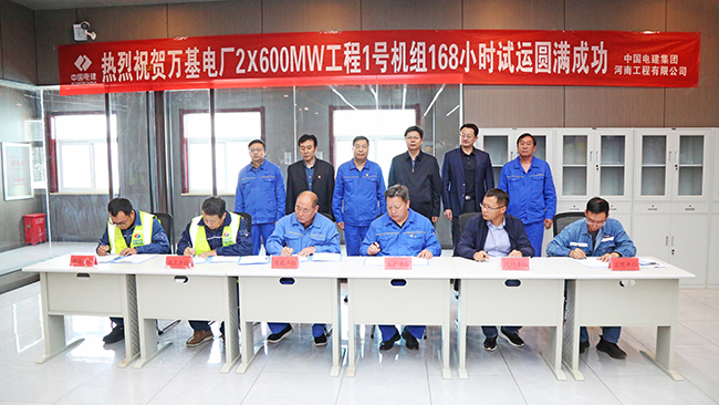 熱烈祝賀萬基2X60萬千瓦熱電聯(lián)產(chǎn)機(jī)組1號機(jī)組168小時試運圓滿成功