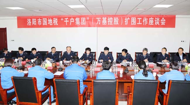 洛陽市國稅局、地稅局到萬基控股集團(tuán)召開“千戶集團(tuán)”擴(kuò)圍工作座談會